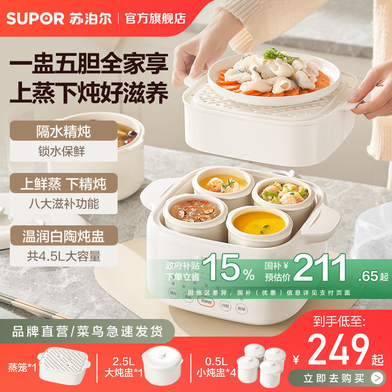 苏泊尔电炖锅炖盅隔水柔炖锅家用陶瓷煲汤燕窝煮粥辅食蒸煮电砂锅