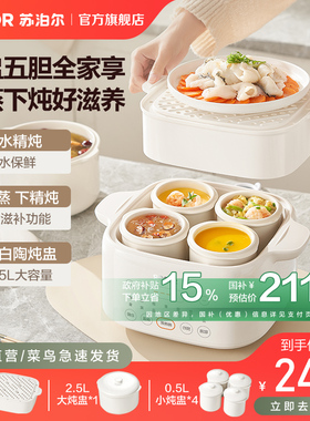苏泊尔电炖锅炖盅隔水柔炖锅家用陶瓷煲汤燕窝煮粥辅食蒸煮电砂锅
