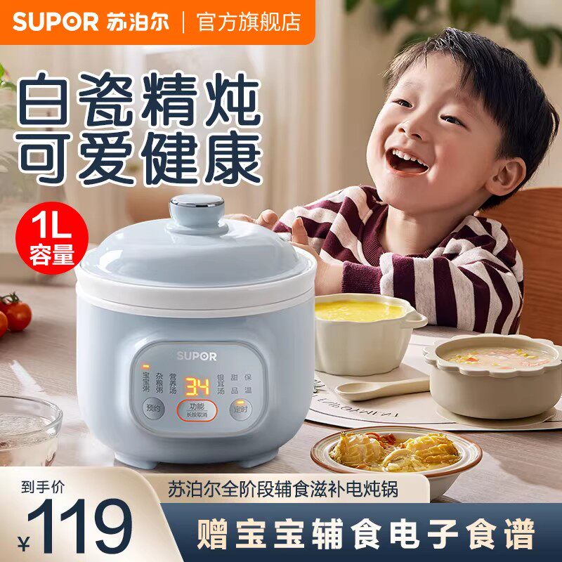 苏泊尔电炖锅宝宝煮粥锅婴儿辅食锅BB煲汤燕窝电炖盅小型家用陶瓷