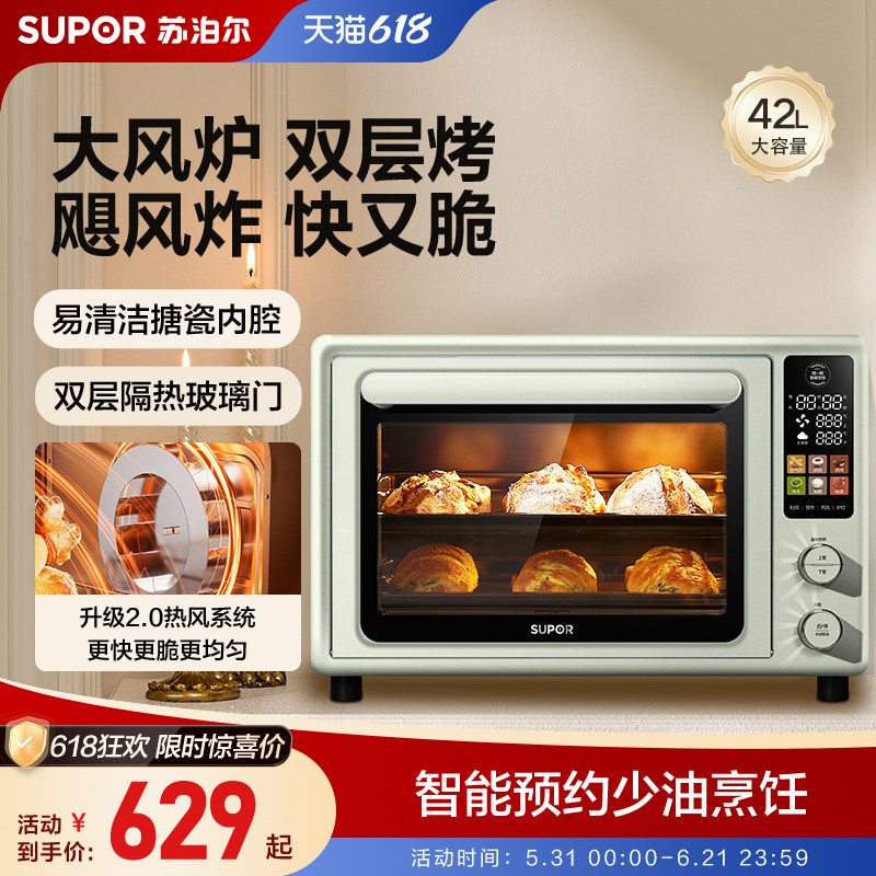 苏泊尔大风炉炸烤一体机少油烹饪大容量家商两用酥脆免翻面电烤箱