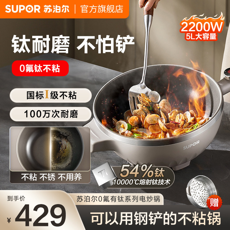苏泊尔电炒锅新款有钛不粘锅多功能炒菜锅家用蒸煮锅电火锅烹饪机图片