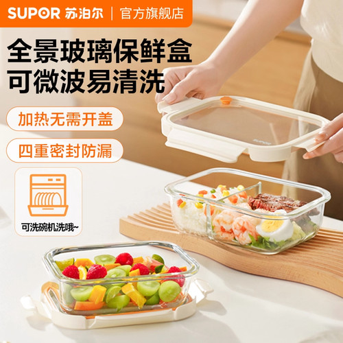 苏泊尔保鲜盒食品级玻璃学生微波炉加热专用水果便当盒带饭餐盒