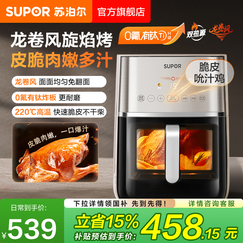 苏泊尔龙卷风空气炸远红外双热源