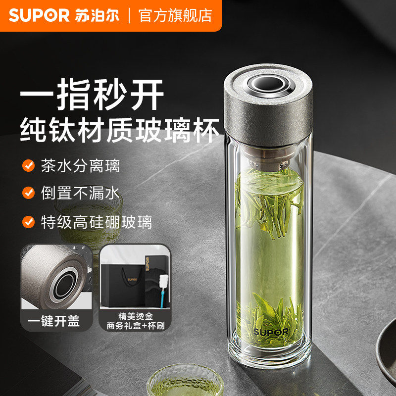 苏泊尔纯钛玻璃杯一键开盖男士高档茶水分离杯茶杯新款便携式水杯