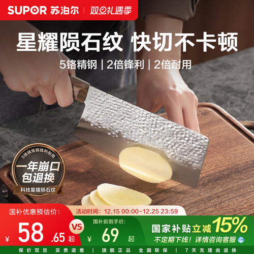 苏泊尔菜刀家用锋利切片刀