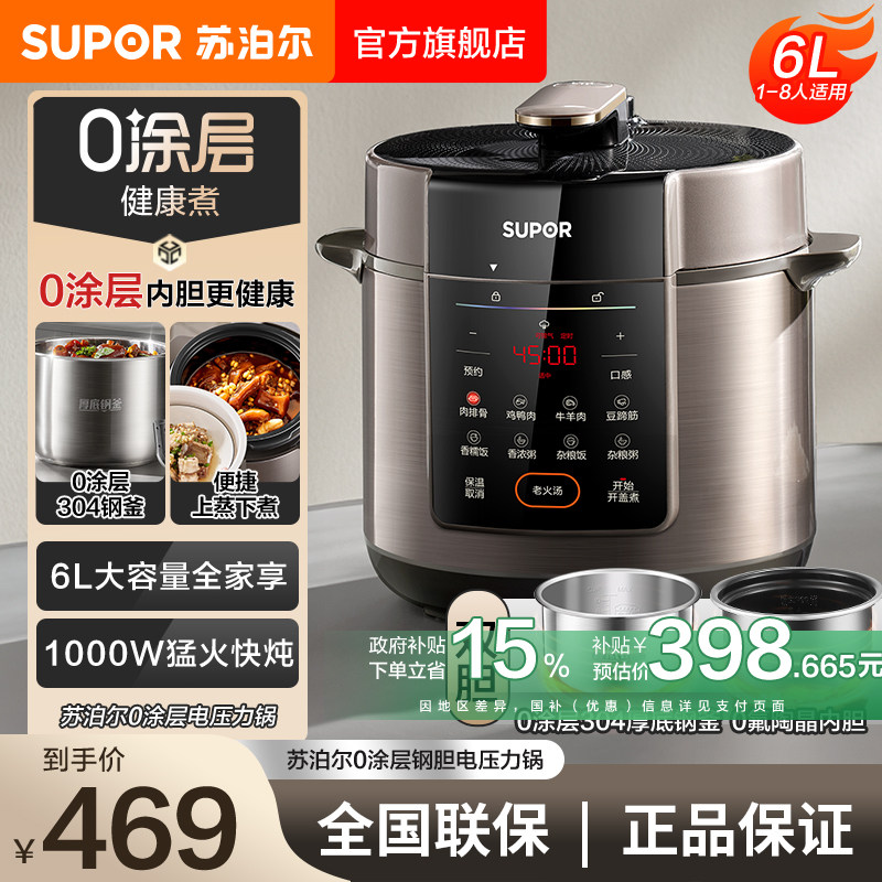 苏泊尔电压力锅家用多功能6L大容量0涂层304钢釜智能预约电压锅