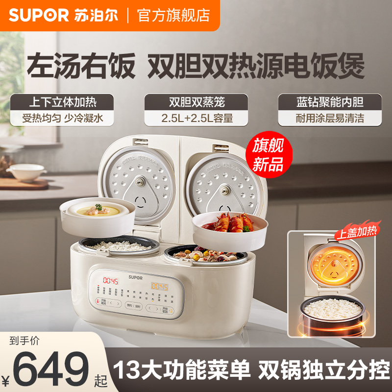 苏泊尔5L双胆1-6人双胆电饭煲