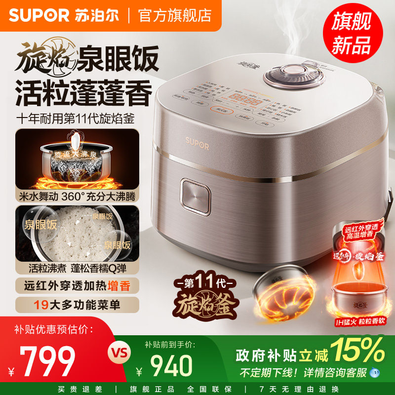 苏泊尔旋焰釜蓬蓬煲电饭煲家用IH远红外多功能不粘容量煮饭锅