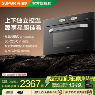 苏泊尔40L嵌入式 蒸汽蒸烤一体机箱多功能家用大容量独立控温MY60