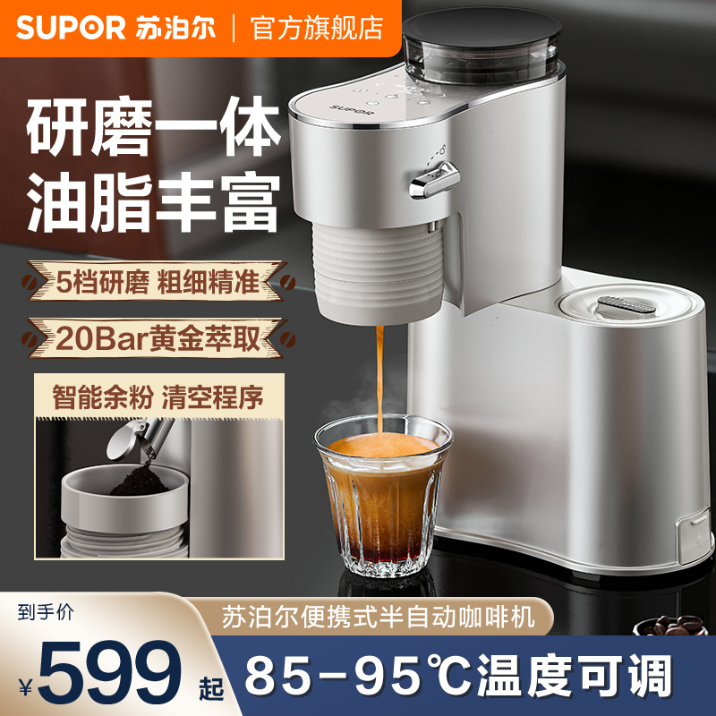 苏泊尔咖啡机家用半自动研磨一体式小型便携式智能意式美式咖啡机