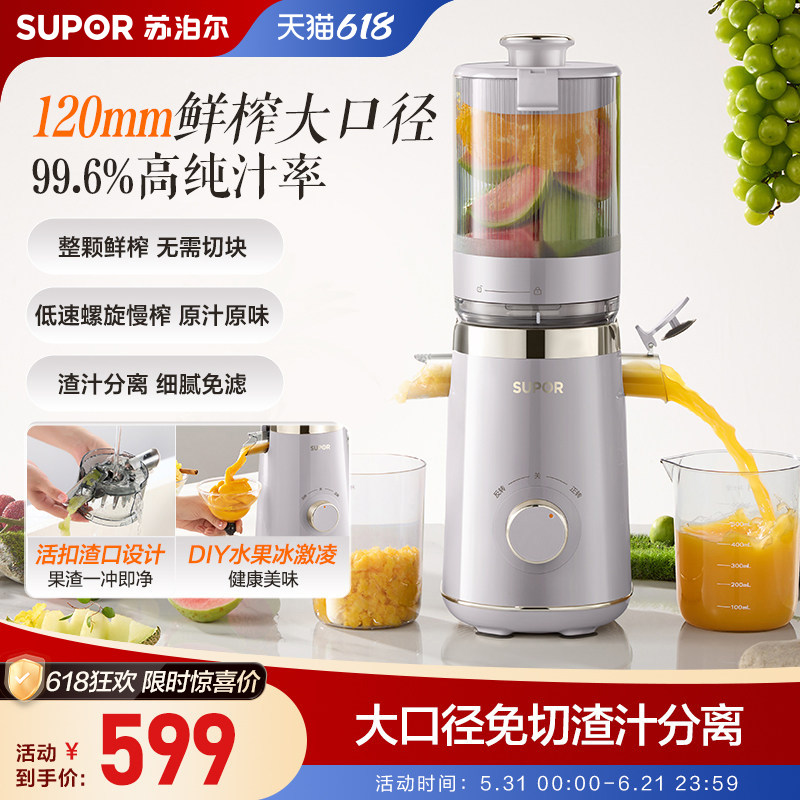 24新品苏泊尔原汁机99.6%纯汁率