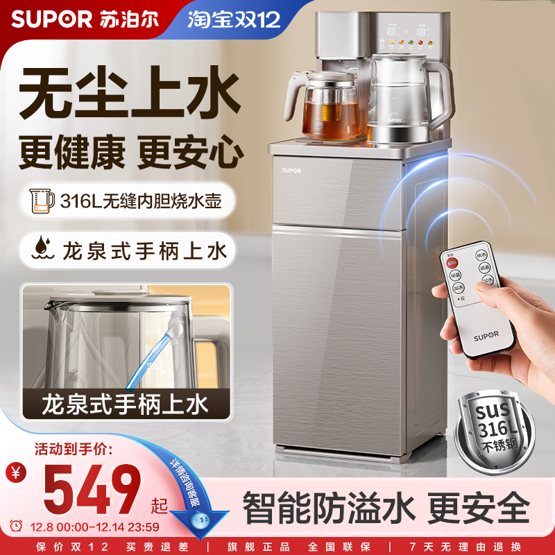 苏泊尔全自动泡茶机茶吧机水吧台