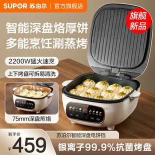 苏泊尔电饼铛家用双面加热加深烤盘加大烙饼锅煎烤盘锅可拆洗火锅