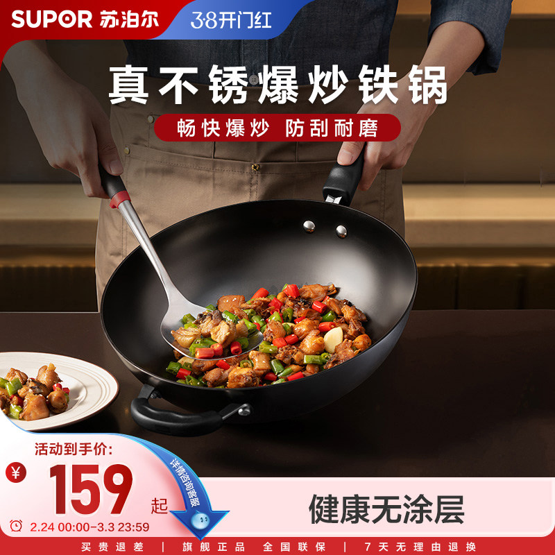 苏泊尔铁锅无涂层老式炒锅家用炒菜锅锅煎牛排煎蛋锅燃气适用不锈