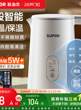 苏泊尔不锈钢电热水壶家用大容量自动智能保温恒温煮开水壶烧水壶