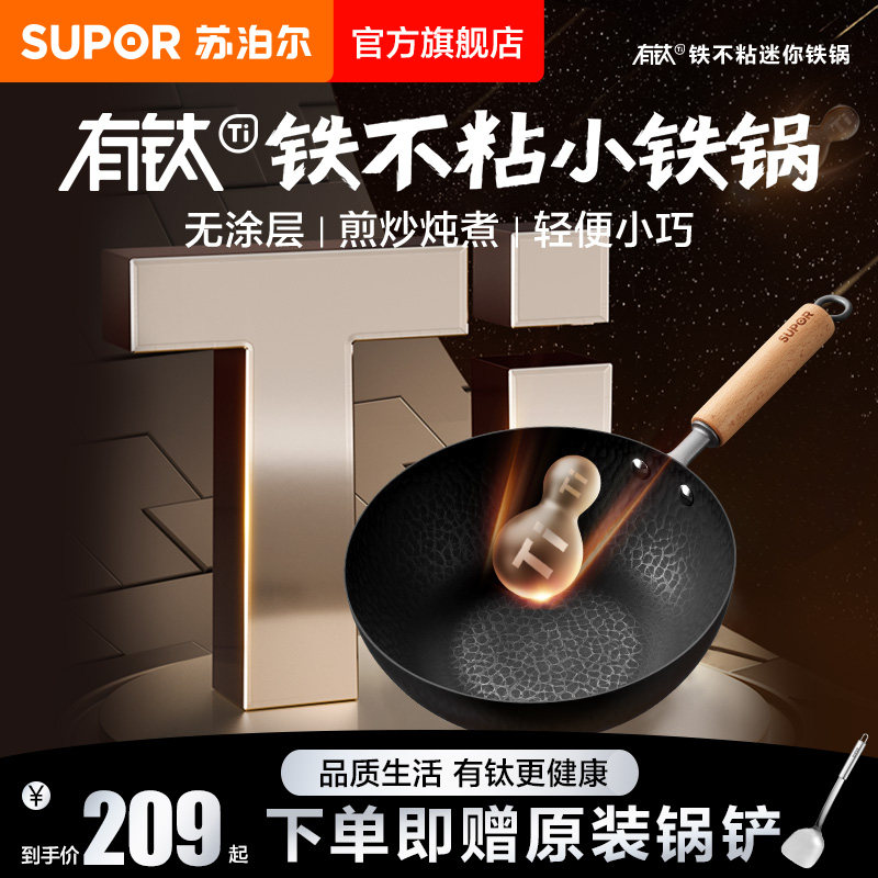 新品苏泊尔铁不粘小炒锅铁锅无涂层钛锅家用不粘锅炒菜锅精铁锅