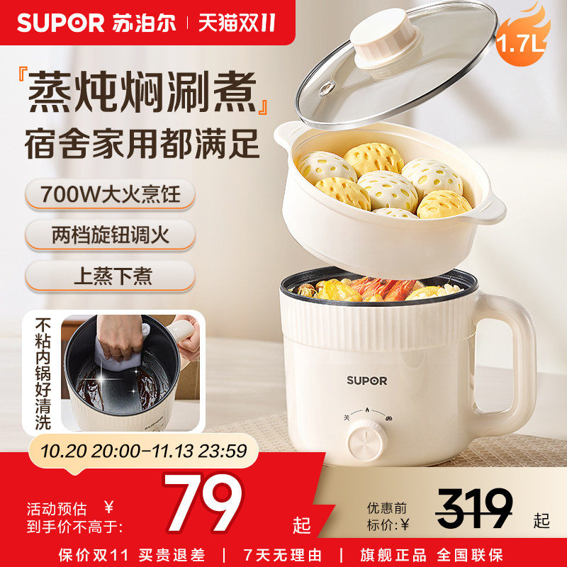 苏泊尔电煮锅小型多功能蒸煮一体宿舍泡面学生小电锅迷你火锅1人2