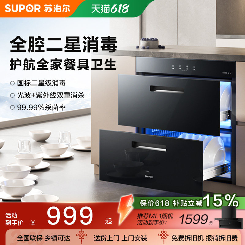 苏泊尔嵌入式餐具二星消毒柜厨房家用智能消毒烘干碗柜机303Spr