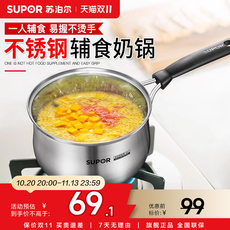苏泊尔奶锅宝宝辅食304不锈钢加厚不粘婴儿燃气电磁炉蒸煮粥小锅