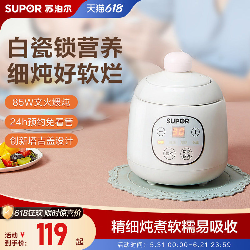 苏泊尔陶瓷煮粥锅迷你小炖盅