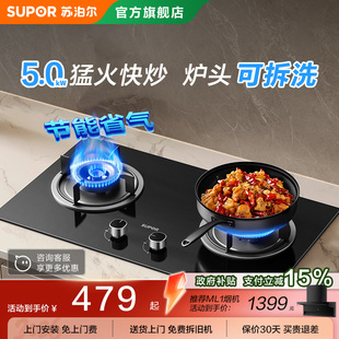 液化气天然气台式 猛火双灶台 台式 苏泊尔MB11S燃气灶具家用嵌入式