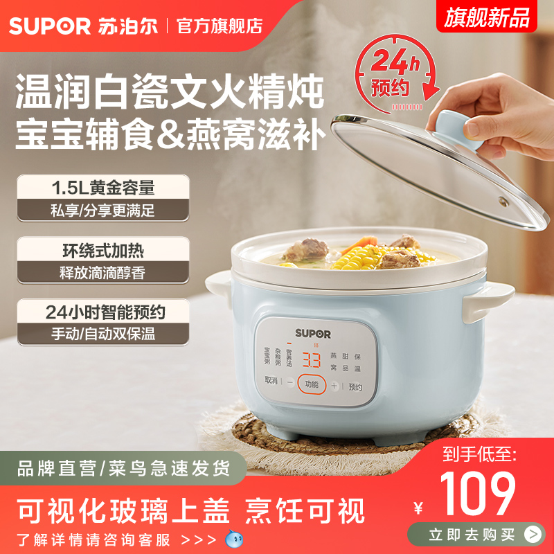 苏泊尔电炖锅煮粥煲汤电砂锅炖盅家用小型陶瓷全自动宝宝辅食专用