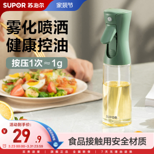 苏泊尔喷油壶空气炸锅喷油瓶喷雾化厨房食用油家用喷壶玻璃油壶罐