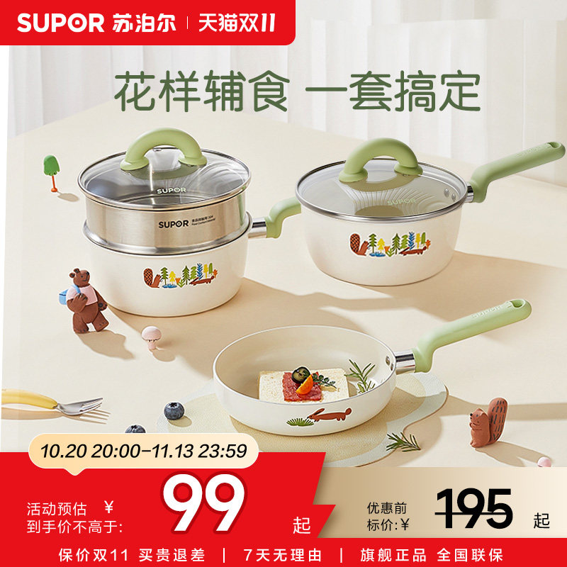 苏泊尔宝宝辅食锅奶锅煎锅陶瓷不粘锅煎煮一体电磁炉燃气通用
