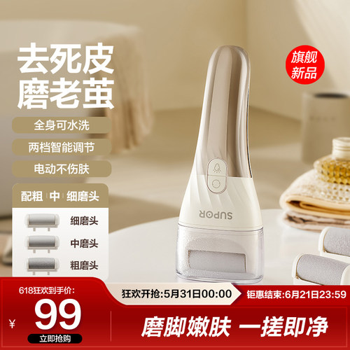苏泊尔磨脚器修脚神器去死皮老茧