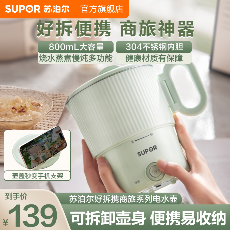 苏泊尔2024新款折叠烧水壶