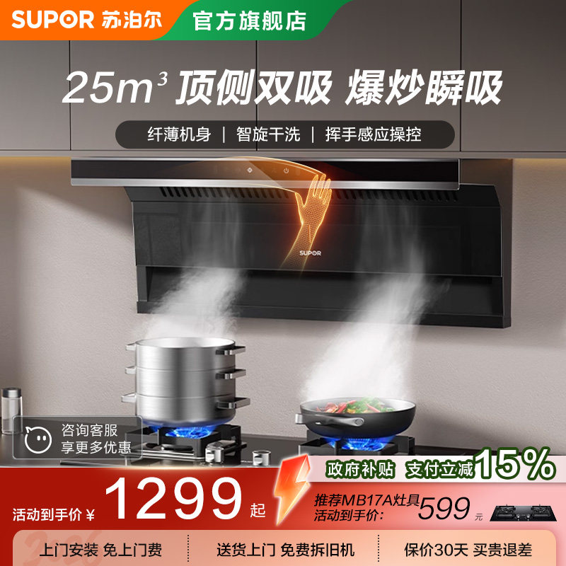 苏泊尔ML11顶侧双吸油烟机家用7字型脱排抽吸油烟机大吸力家用