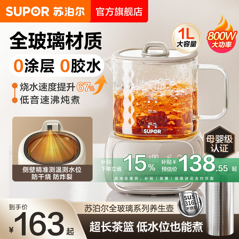 苏泊尔全玻璃养生壶家用炖煮一体多功能小型智能预约保温煮茶壶