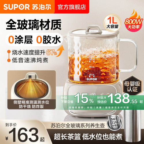 苏泊尔全玻璃养生壶家用炖煮一体多功能小型智能预约保温煮茶壶