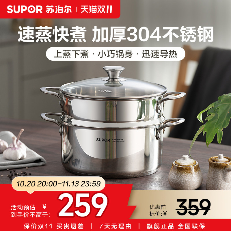苏泊尔家用蒸锅加厚蒸笼蒸煮304不锈钢炖锅汤锅电磁炉燃气灶通用