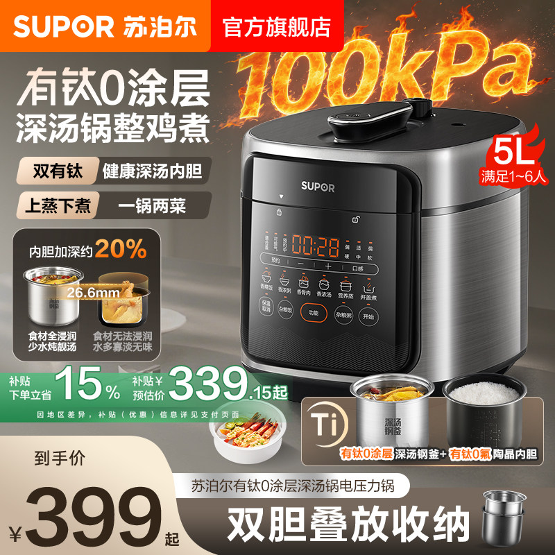 苏泊尔0涂层深汤电压力锅双胆智能预约多功能5L大容量高压饭煲