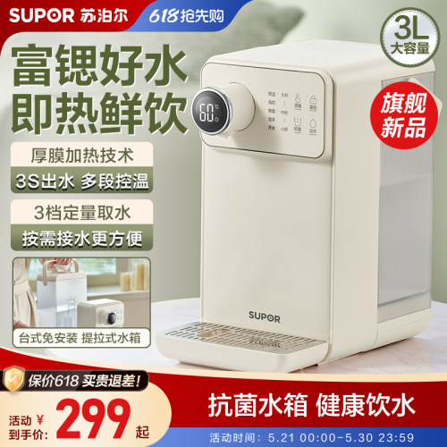 苏泊尔即热式饮水机新款家用直饮机小型桌面净饮机台式热水机一体
