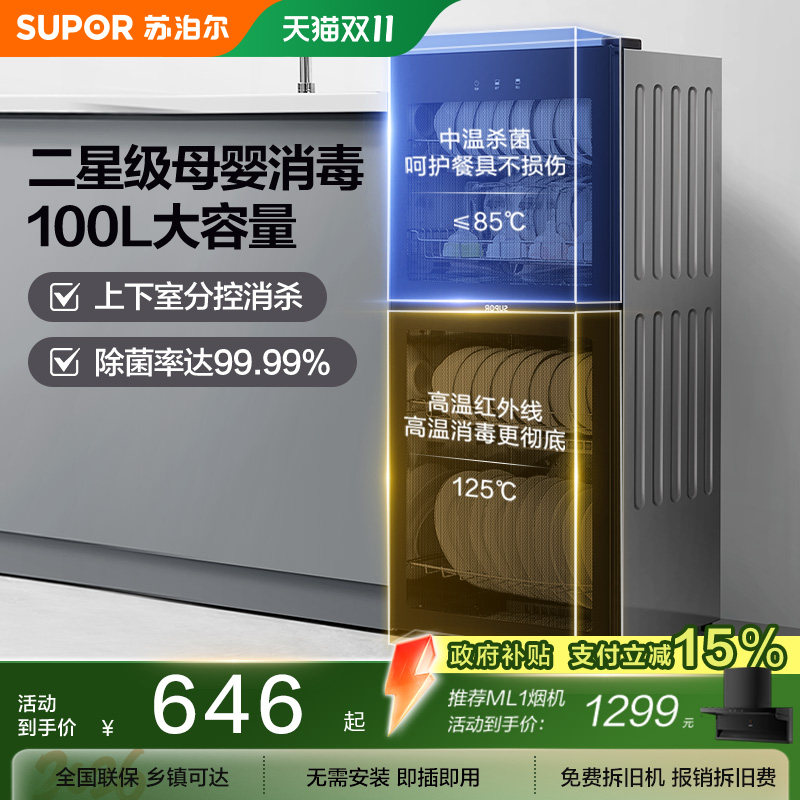 苏泊尔立式餐具消毒橱碗柜厨房家用大容量母婴级二星消毒100L