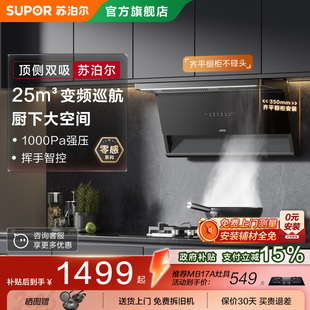 苏泊尔零感抽吸油烟机顶侧双吸变频厨房小尺寸大吸力自清洁MS1