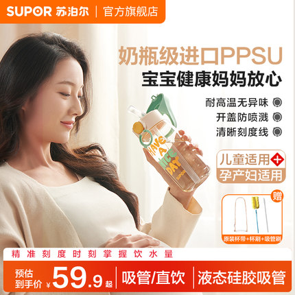 苏泊尔ppsu水杯子母婴级成人孕妇产妇专用带刻度杯儿童学生吸管杯