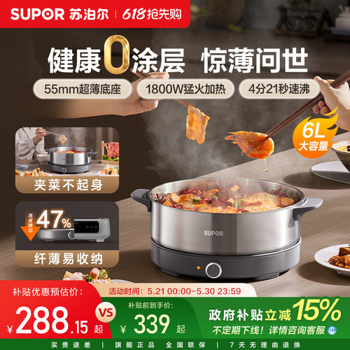 苏泊尔电火锅家用大火力速涮0涂层不锈钢分体易清洗多功能电煮锅