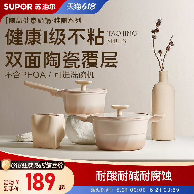 苏泊尔陶瓷奶锅煎煮辅食锅汤锅