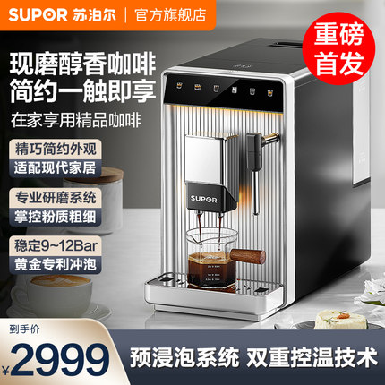 苏泊尔咖啡机全自动意式咖啡机现磨家用美式咖啡机小型一体打奶泡
