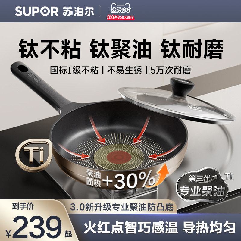 【新品】苏泊尔火红点有钛聚油煎蛋煎锅平底锅不粘锅家用炉灶通用
