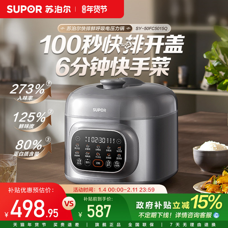 苏泊尔电压力锅家用5L大容量无涂层精钢球釜多功能智能预约电压锅,厨房电器,电压力锅,淘宝优惠券,粉丝福利购,淘宝优惠卷