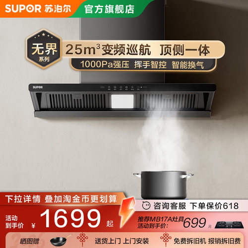 苏泊尔MT33S变频顶吸式抽油烟家用厨房顶侧一体大吸力吸油排烟机