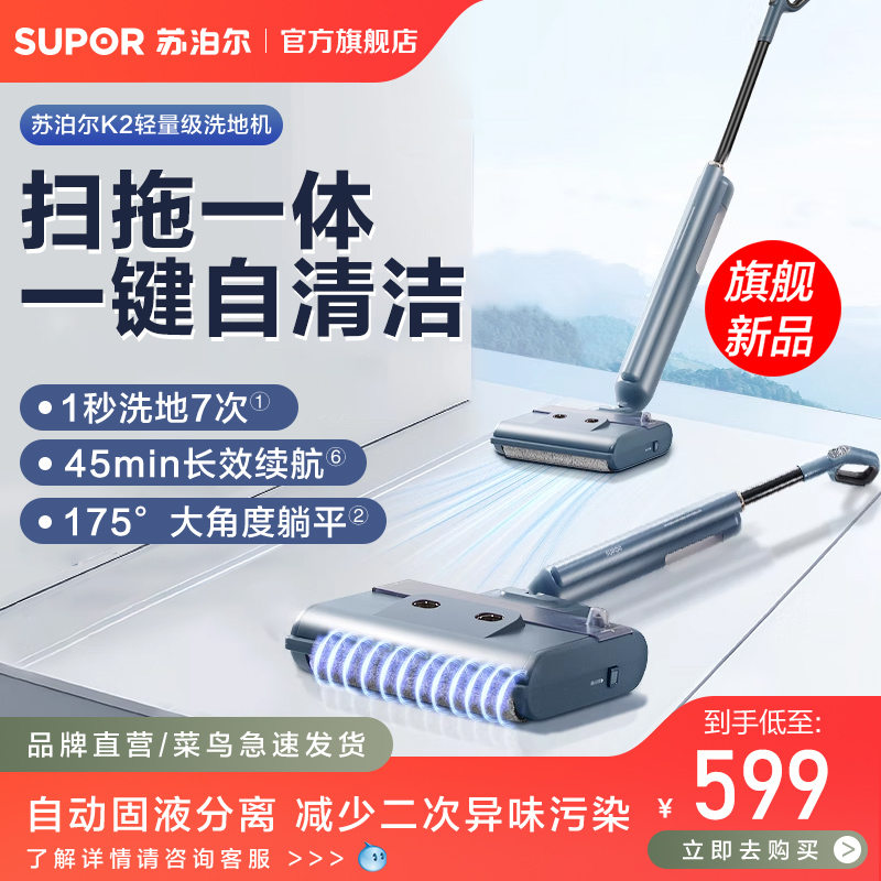 苏泊尔洗地机洗拖地一体机家用