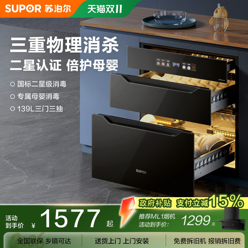 苏泊尔嵌入式消毒柜家用厨房三层大容量餐具消毒碗柜一体机MQ13