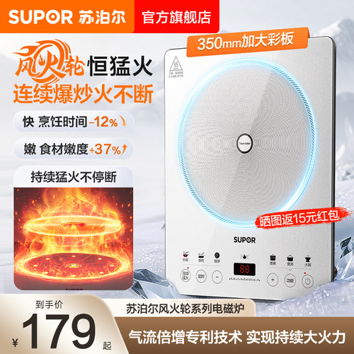 苏泊尔风火轮电磁炉家用大火力持续爆炒多功能多档调节电磁灶