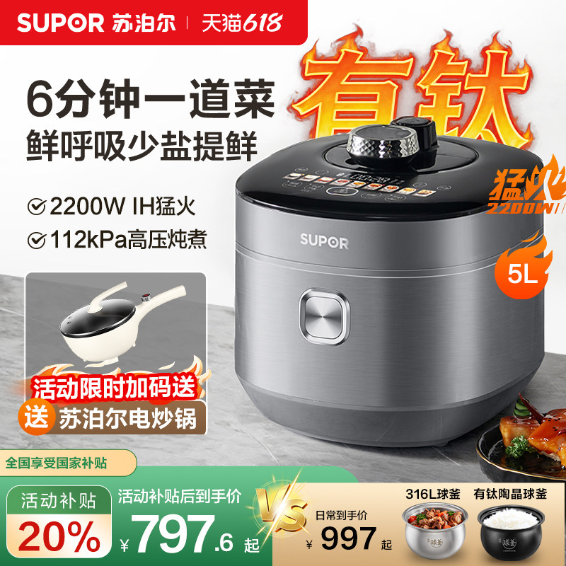 苏泊尔电压力锅家用预约大容量多功能自动5L有钛不粘内胆高压饭锅