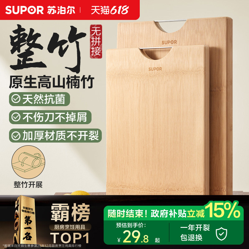 苏泊尔菜板家用面板切菜板竹制案板竹子擀面板整竹抗菌防霉砧板